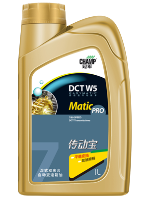 冠军传动宝DCT W5