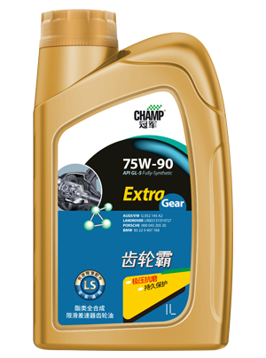 冠军75W-90 LS